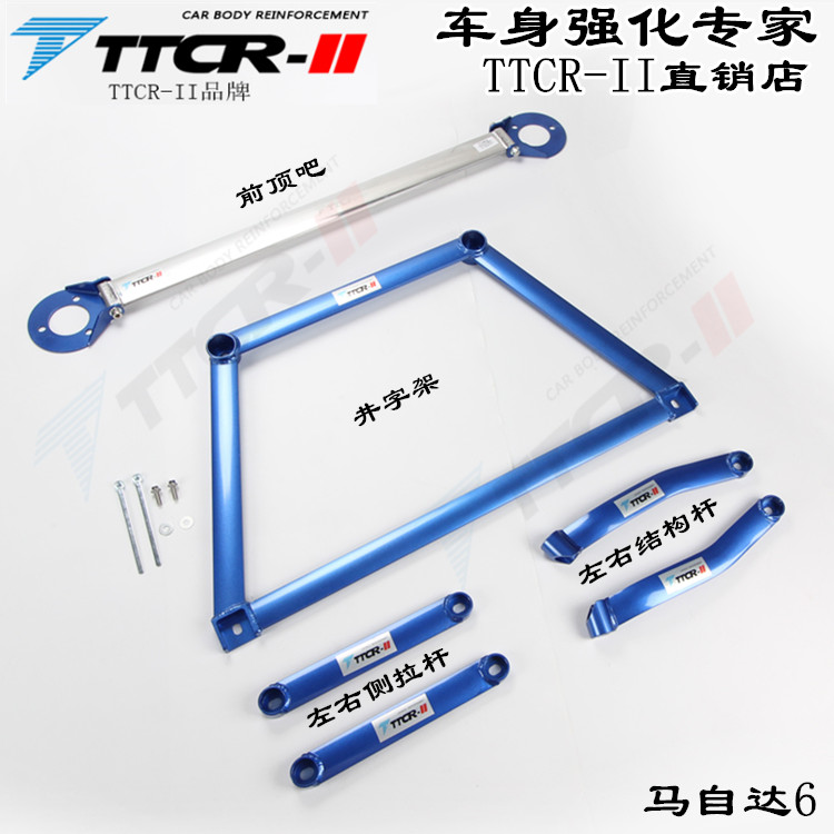 适用于马自达6前顶吧平衡杆M6底盘加固强化马6改装件稳定防倾拉杆