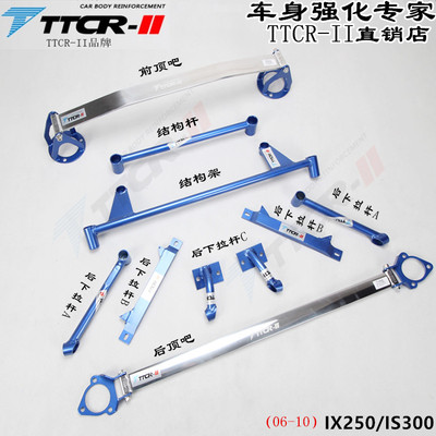 适用于雷克萨斯IS250  IS300前顶吧平衡杆底盘加强件改装防倾拉杆
