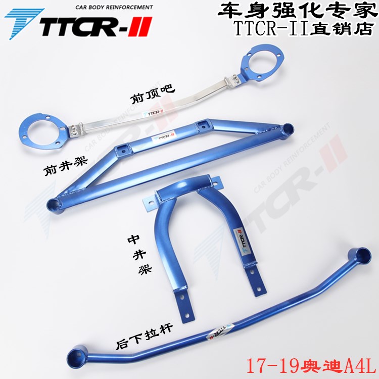 适用于奥迪A4L A5 S5 A6前顶吧平衡杆底盘加强改装件防倾横拉杆