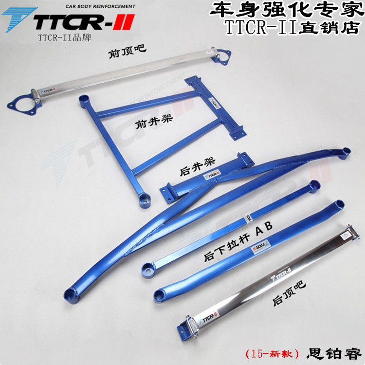 适用于本田思铂睿 歌诗图前顶吧平衡杆底盘加强改装稳定防倾拉杆