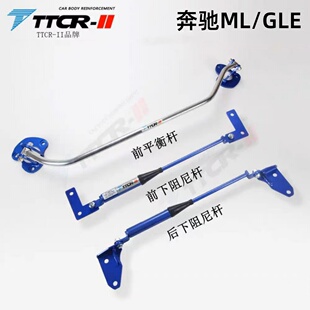 适用于奔驰ML GLE300 320 350 400 450 500顶吧阻尼杆改装平衡杆