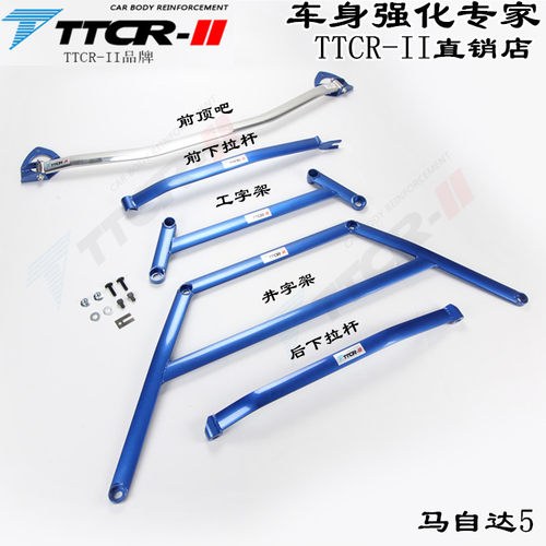 适用于马自达5前顶吧平衡杆M5底盘加固强化改装件稳定防倾拉杆