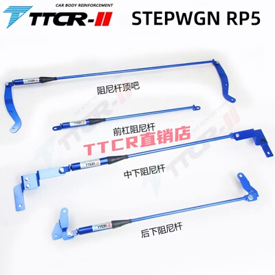 STEPWGN步威RP1RP3RP5RP8阻尼杆