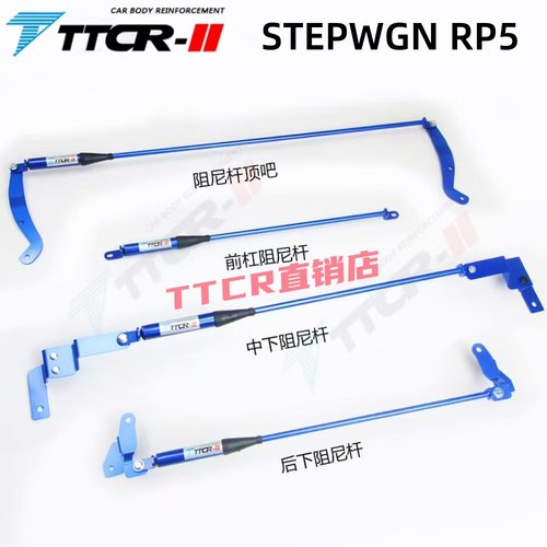 STEPWGN步威RP1RP3RP5RP8阻尼杆