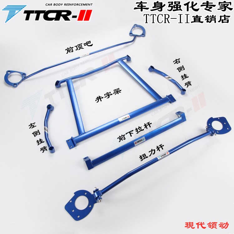 适用于现代领动 昂希诺前顶吧平衡杆底盘加固强化改装件防倾拉杆