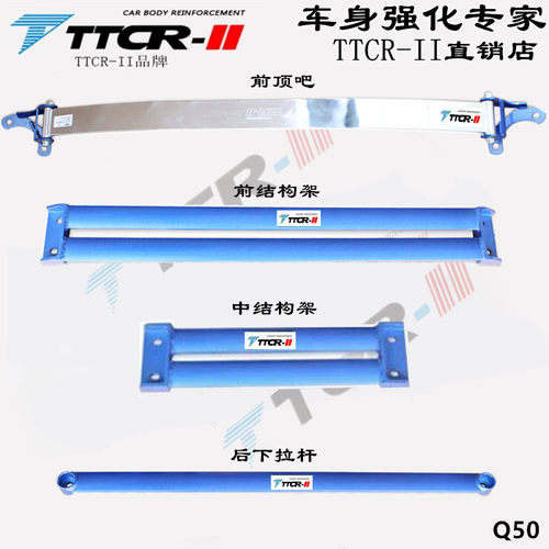适用于英菲尼迪Q50 Q50L前顶吧平衡杆底盘加强改装件防倾侧横拉杆