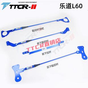 适用于乐道L60 L90顶吧阻尼杆车身加固强化改装件平衡杆液压顶吧