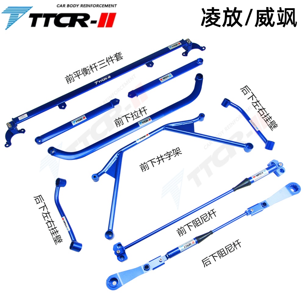 XU80凌放威飒顶吧阻尼杆平衡杆