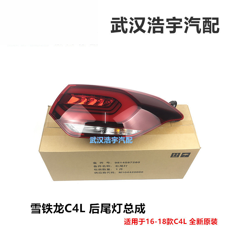新款C4L全新C4L尾灯