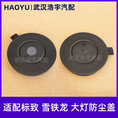 适配标致4008 标志5008 前大灯防尘罩 前照灯防尘罩 防尘盖 原装