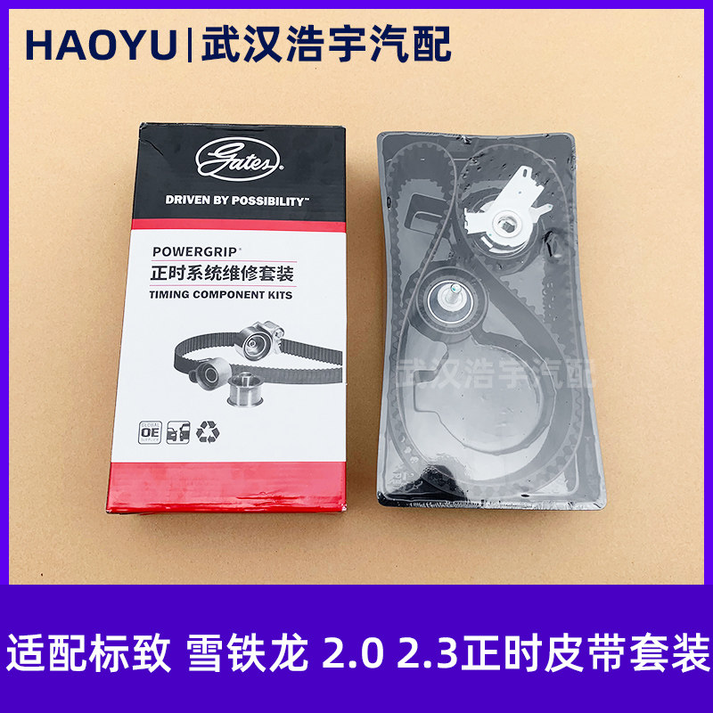标致正时皮带gates/盖茨