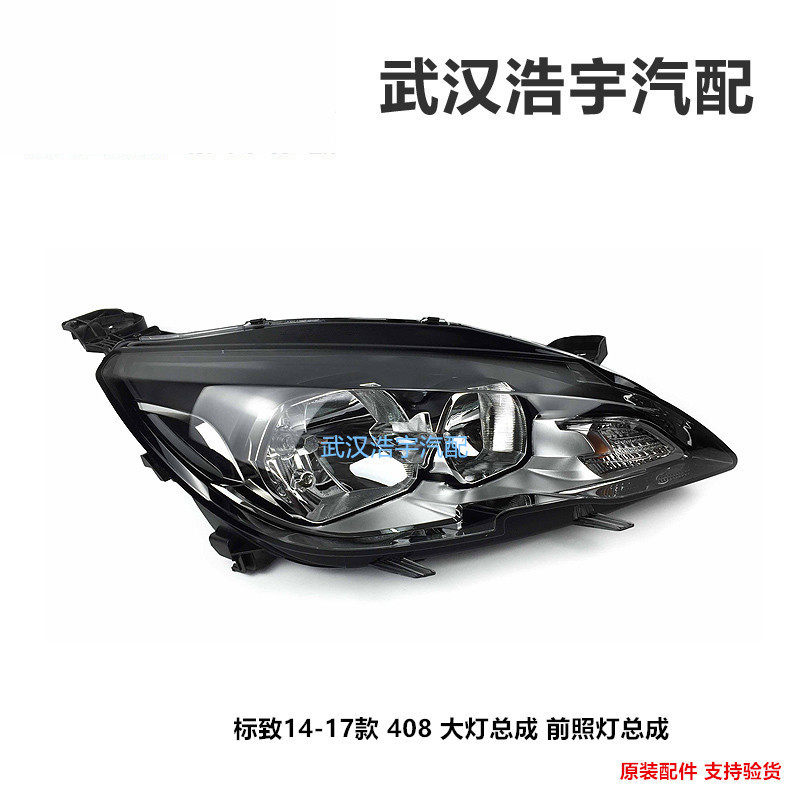 全新408308S前大灯总成