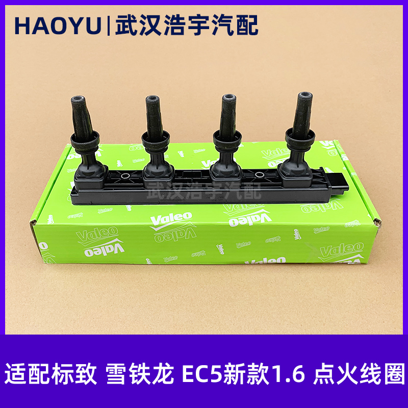 标致点火线圈EC5发动机专用
