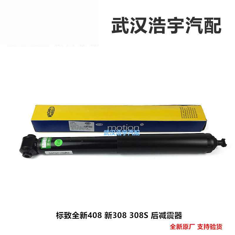 标致全新新款后减减震器原装