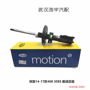 新408308S新款308前减震器