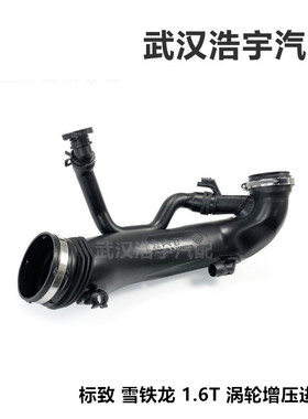 适配标致308SW 408 508 3008 C4L C5 1.6T涡轮增压进气管 空气管