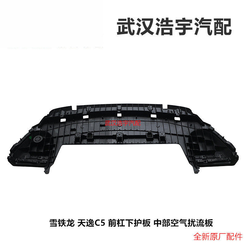 适配标致4008 5008 天逸C5 凡尔赛C5X前杠下护板 中部空气扰流板