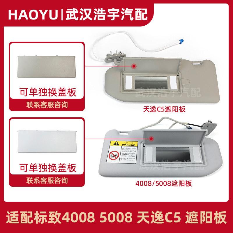 适配标致4008 5008 天逸C5 遮阳板 CD包 化妆镜总成 标志4008原厂