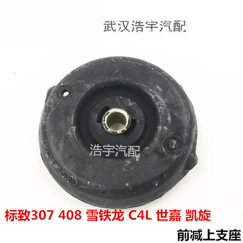 标致雪铁龙前减震器顶胶