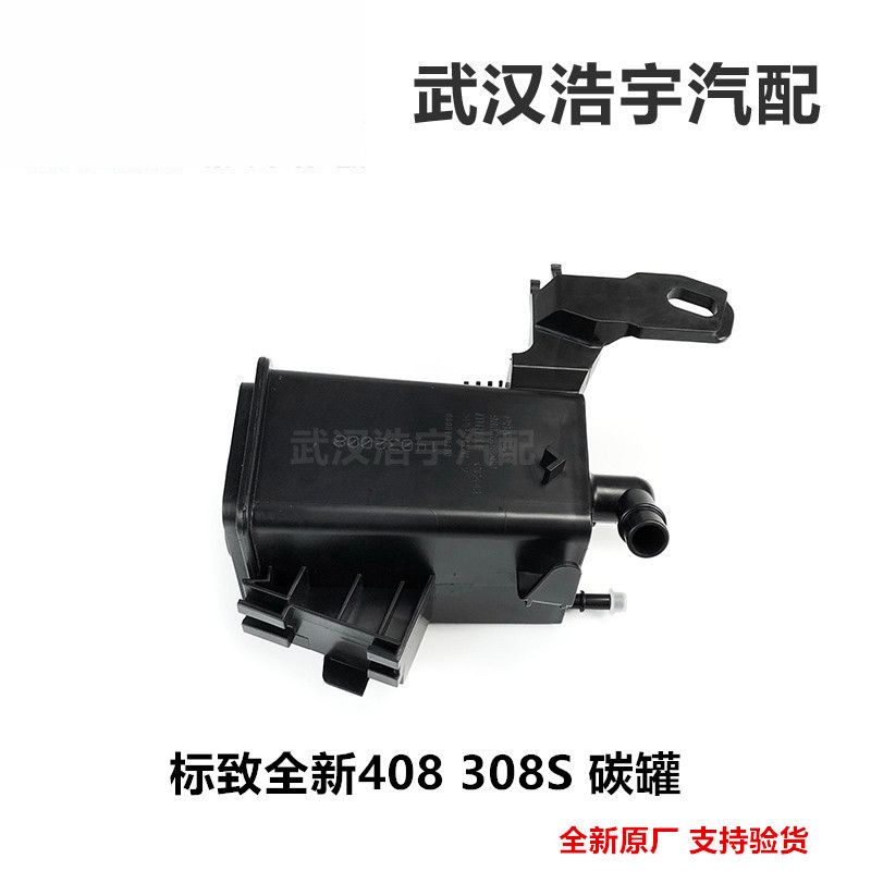 标致14-18款408308S活性碳罐