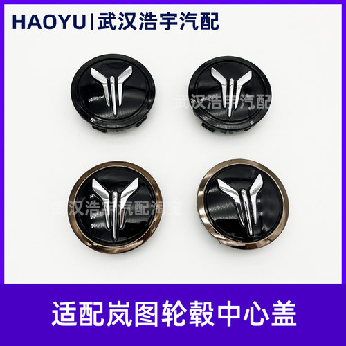 岚图梦想家轮毂中心盖轮毂盖