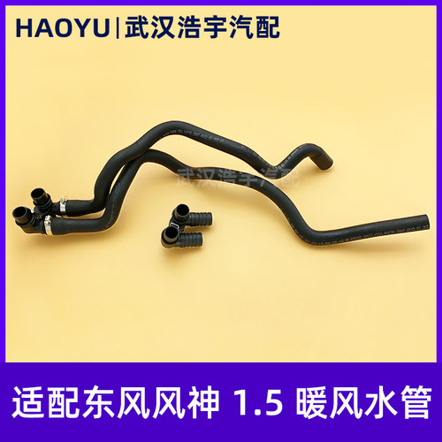 风神S30H30CROSS暖风水管总成