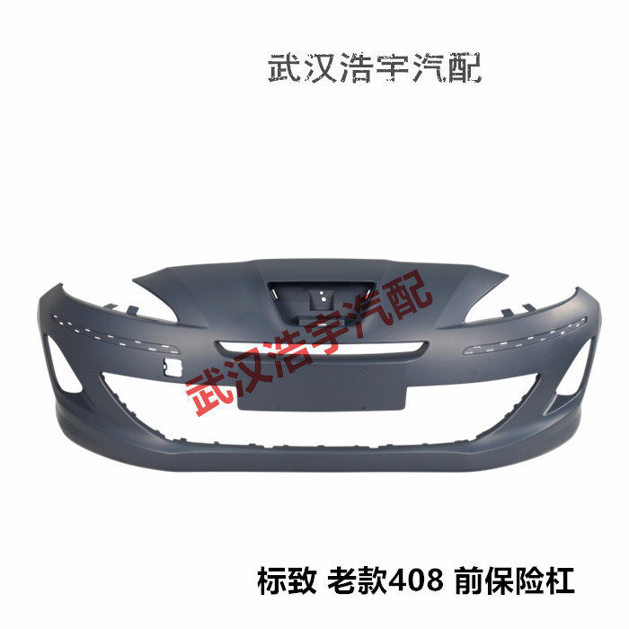 标致408 前杠 前保险杠 前杠总成 前护杠 前脸总成 前包围