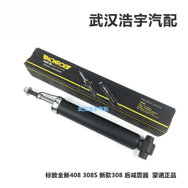 标致全新新款后减减震器蒙诺正品
