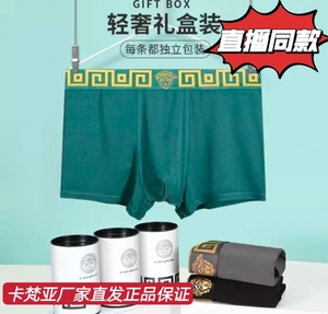 卡梵亚3条直播同款磁石罐装莫代尔冰爽透气男士平角内裤感温裆部