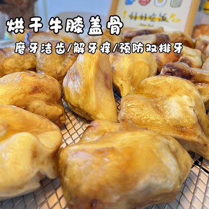 宠物狗狗零食手工自制烘干牛膝盖骨无添加预防双排牙低温风干耐啃