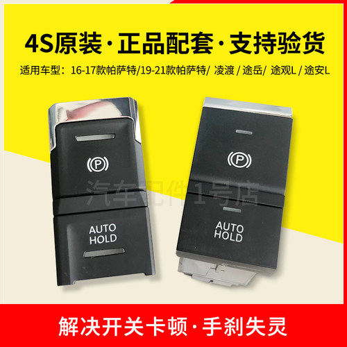 大众新帕萨特凌渡途观L电子手刹