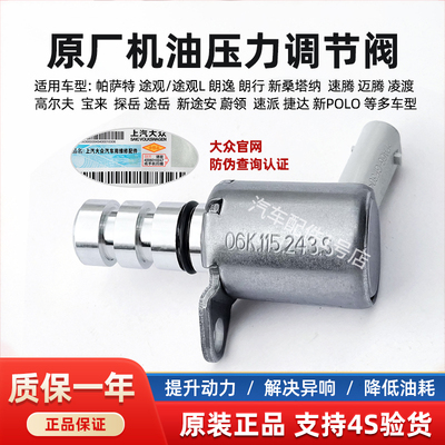 大众奥迪斯柯达机油压力调节阀