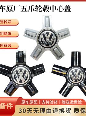 适用新帕萨特途观L途昂凌渡威然五爪轮毂盖标志轮胎中心标原厂