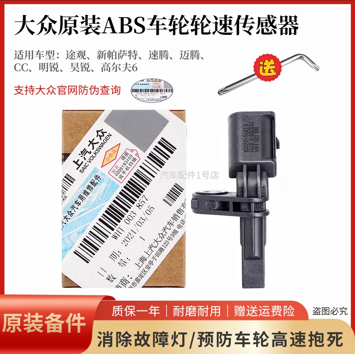 适配新帕萨特途观安迈腾速腾CC明锐高6ABS前后车轮转速轮速传感器