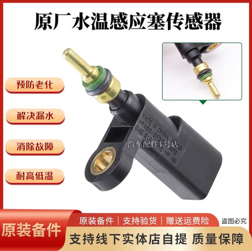 适配新桑塔纳新捷达新朗逸朗行朗境昕锐凌渡宝来水温感应塞传感器