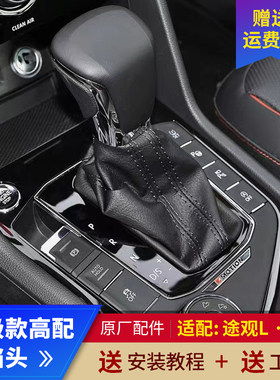 大众途观岳安自动换挡手球排挡把