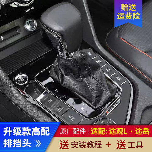 大众途观岳安自动换挡手球排挡把