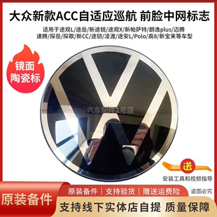 大众新帕萨特前车标速腾朗逸凌度途观L途岳acc自适应中网标陶瓷标