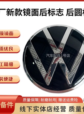 适配途观L途安L途探岳朗逸plus大众后尾标后备箱盖圆标vw新款镜面