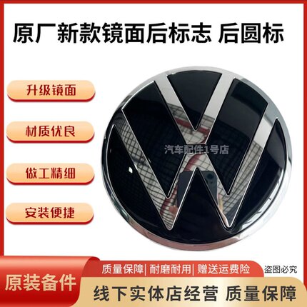 适配途观L途安L途探岳朗逸plus大众后尾标后备箱盖圆标vw新款镜面