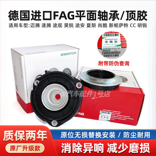 FAG帕萨特速腾原厂平面轴承顶胶