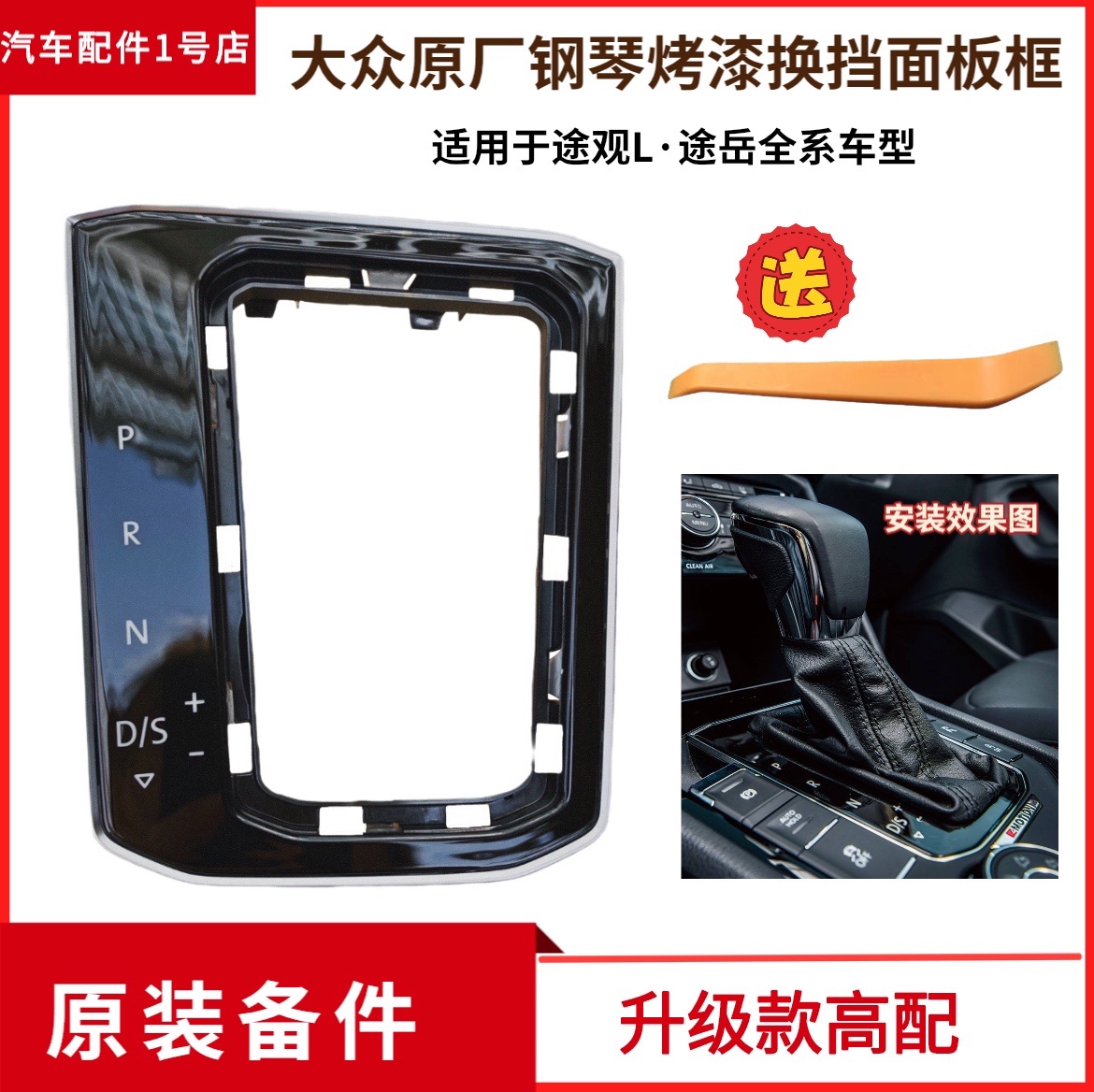 大眾途觀途L岳高配換擋手球檔把