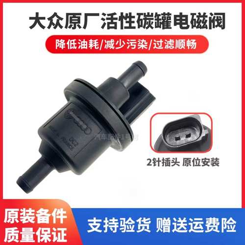 朗逸桑塔纳活性碳罐电磁阀原厂