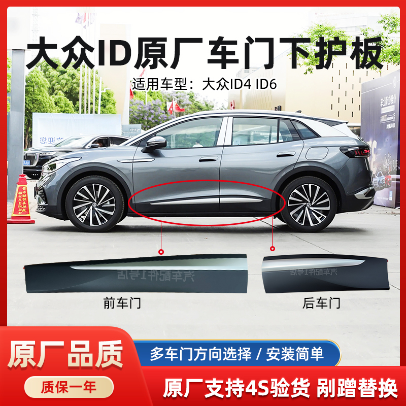 大众ID4X ID6X ID4C ID6C车门护板下饰板亮条车门装饰防撞条镀铬