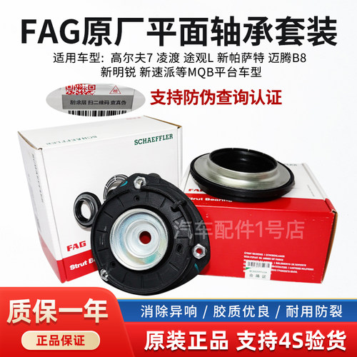 途观L凌渡明锐前减压力平面轴承