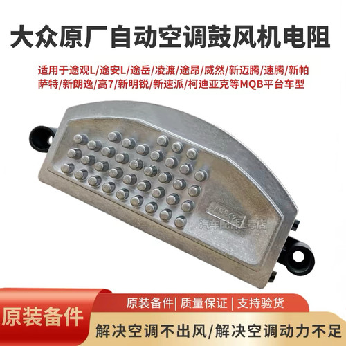 适配大众斯柯达空调鼓风机电阻