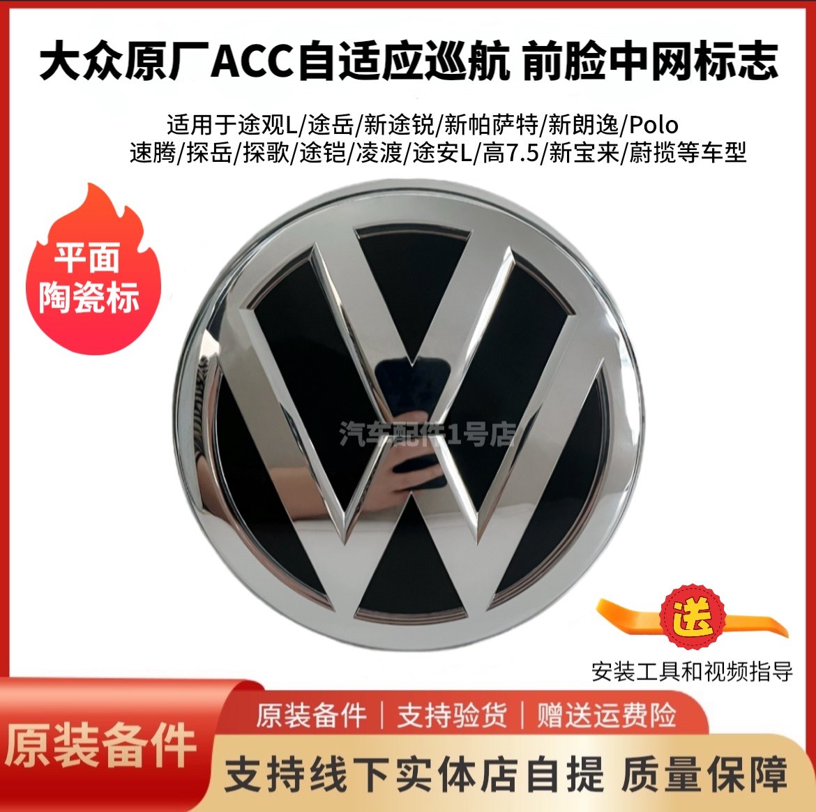 帕萨特朗逸标志原厂陶瓷标
