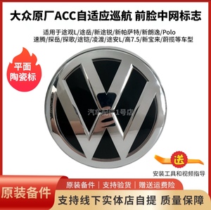 帕萨特朗逸标志原厂陶瓷标