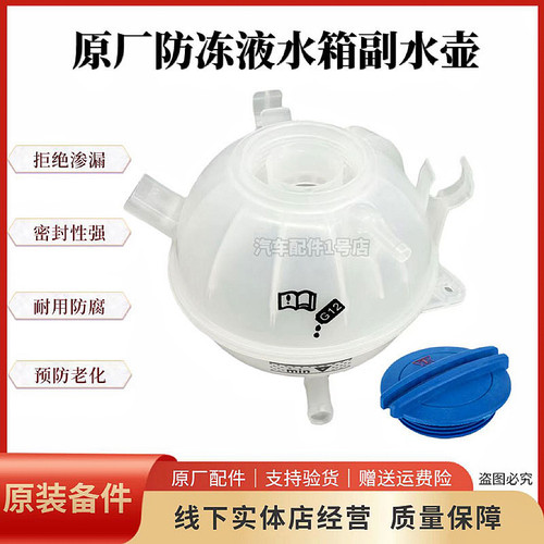 适配速腾高6迈腾途观CC新帕萨特明昊锐防冻液补水壶付水壶膨胀壶