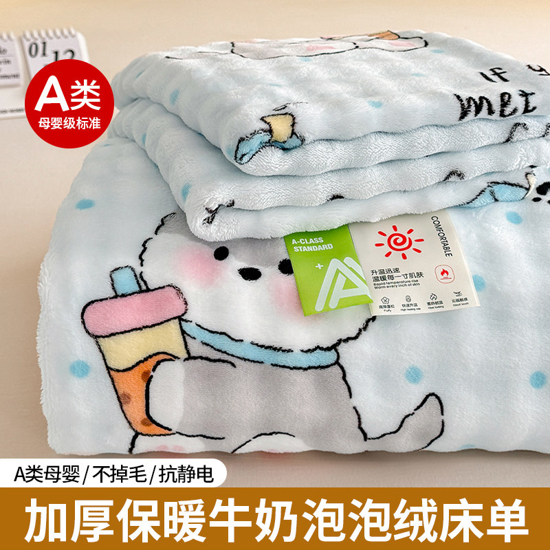 加厚牛奶绒床单单件秋冬泡泡绒盖毯加绒保暖被单人宿舍珊瑚绒毛毯,床上用品,床单,淘宝优惠券,粉丝福利购,淘宝优惠卷